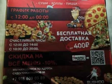 Доставка готовых блюд Bushido в Туапсе