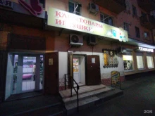 Сумки / Кожгалантерея Магазин игрушек и канцтоваров в Астрахани