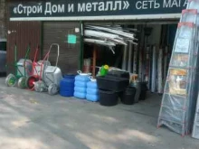 магазин Строй Дом и Металл в Новошахтинске