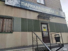 Парикмахерские Парикмахерская в Бугульме