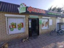 супермаркет Фасоль в Камызяке