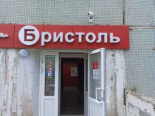 магазин Бристоль в Красноярске