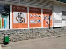 салон Ортопедия Красота Здоровье в Воронеже