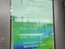 Энергоаудит ТНС Энерго Ростов-на-Дону в Азове