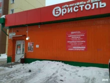 магазин у дома Бристоль в Томске
