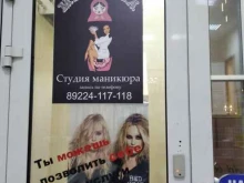 студия маникюра Матрёха в Сургуте