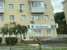 Библиотеки Центральная библиотека им. А. Чехова в Владивостоке