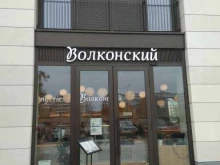 кафе-кондитерская Волконский в Санкт-Петербурге