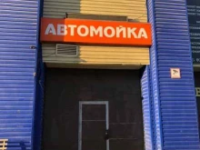 Авто-мойка Люкс, Харлова улица, 5а 