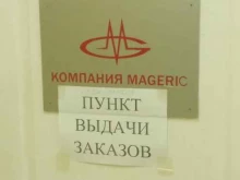 торговая компания Mageric в Ижевске