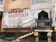 косметическая компания Мейтан в Якутске
