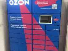 Постаматы Ozon в Новокузнецке