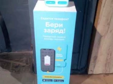 станция зарядки телефонов Бери заряд! в Владимире