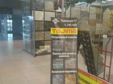 магазин инструментов Tajima в Иркутске