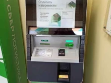 терминал СберБанк в Коврове