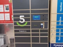постамат 5post в Егорьевске