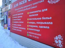 магазин российского трикотажа Одёжки-Матрёшки в Комсомольске-на-Амуре