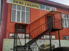 торгово-производственная компания Окна Сибири в Нижневартовске