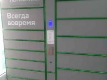 постамат СберЛогистика в Жуковском