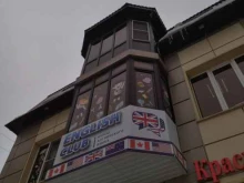 центр английского языка English club в Ставрополе