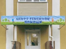 Логопед Центр семейной помощи в Калуге