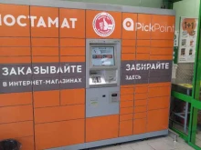 постамат Pickpoint в Павловском Посаде