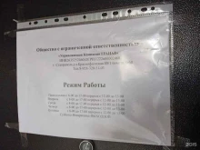 управляющая компания Гранат в Ставрополе