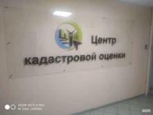 Центр кадастровой оценки, Советской Армии, 180/1 