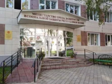 Федеральные службы Министерство труда, занятости и социальной защиты Республики Коми в Сыктывкаре