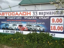 автосалон 33 варианта в Муроме