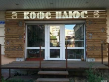 магазин-салон Кофе Плюс в Архангельске