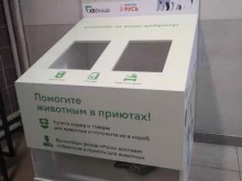 г. Звенигород Корзина доброты в Звенигороде