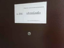 торговая компания АгроСнаб в Самаре