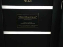 ремонтно-строительная компания ПромЖилСтрой в Твери