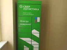 постамат СберЛогистика в Ижевске