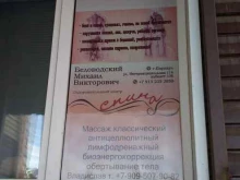 массажный салон Спина в Барнауле