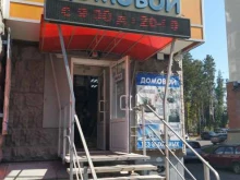 магазин для стройки и ремонта Домовой в Железногорске