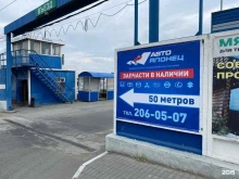сеть магазинов автозапчастей АвтоЯпонец АвтоЕвропеец в Екатеринбурге