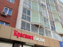 магазин Красное&белое в Кемерово