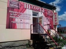 салон штор Мега шторы в Кургане