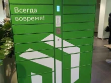 постамат СберЛогистика в Минусинске