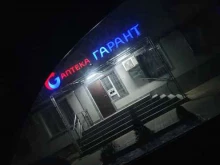 аптека Гарант в Каспийске