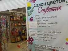салон цветов Соцветие в Верхней Пышме