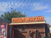 киоск фастфудной продукции Пища богов в Арамиле