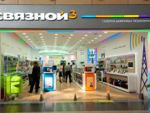 салон связи Связной в Ялуторовске