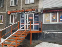 туристическая компания Оранжевый автобус в Перми