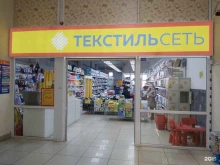 Трикотажные изделия Текстильсеть в Курске