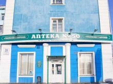аптека №50 Губернские аптеки в Красноярске