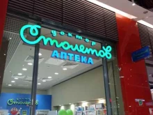 аптека Доктор Столетов в Санкт-Петербурге