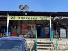 торговая компания Стерлитамакский центр упаковки в Стерлитамаке